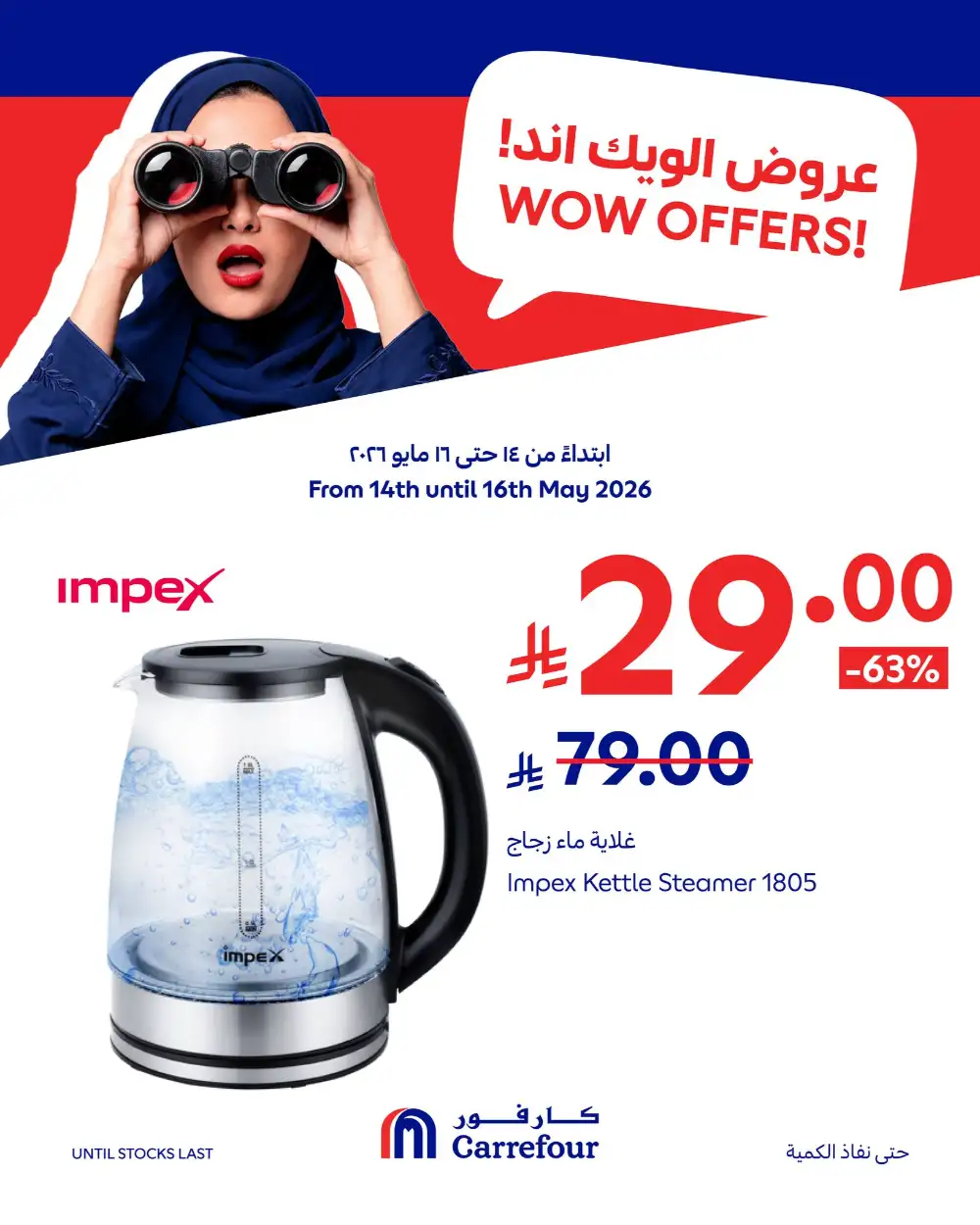 Carrefour Saudi WOW Offers Up to 50% Off | May 2026 page 5
