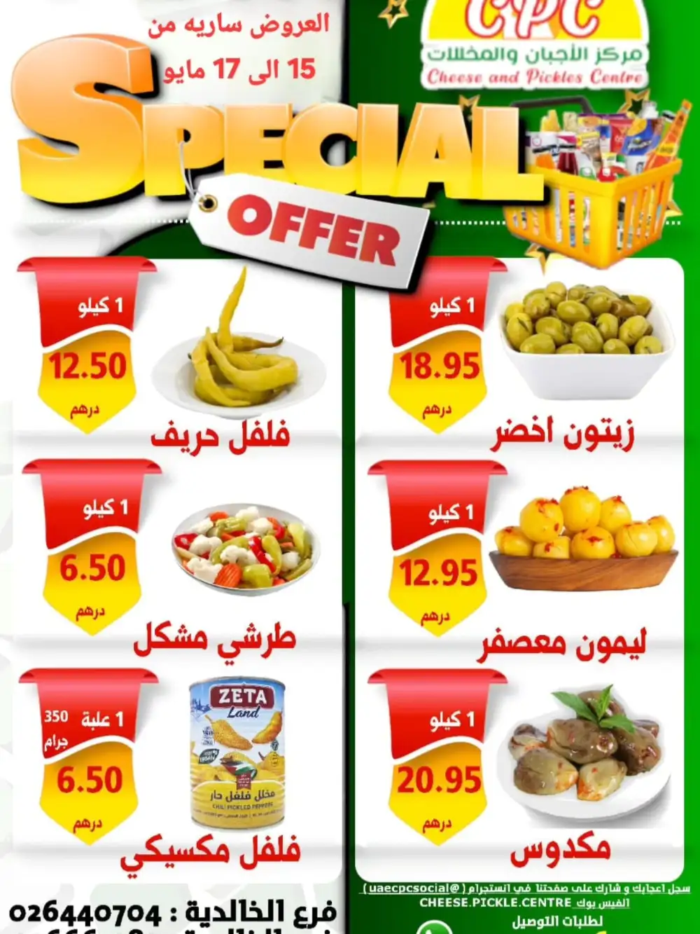 Cheese and Pickles Centre Special Offers | May 2026 page 2