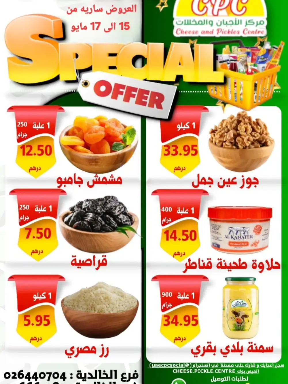 Cheese and Pickles Centre Special Offers | May 2026 page 3