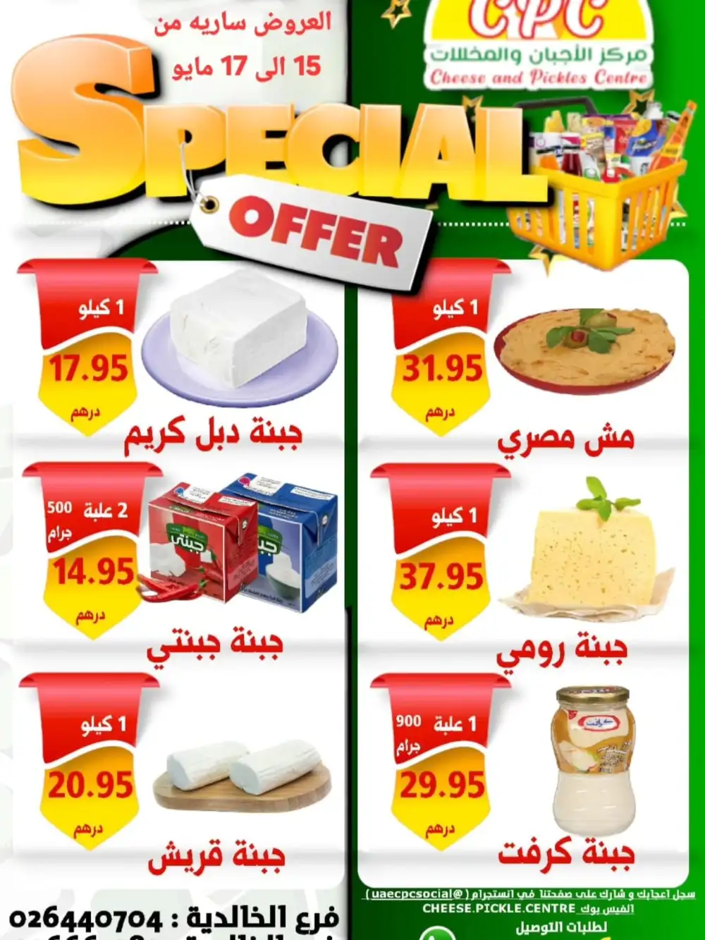 Cheese and Pickles Centre Special Offers | May 2026 page 5