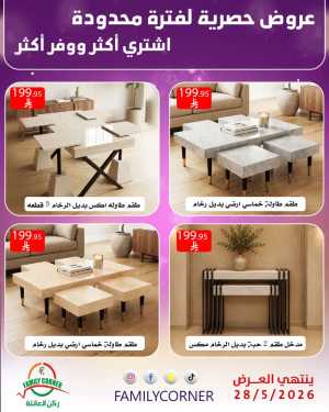 Family Corner Home Offers Up to 50% | May 2026 flyer cover