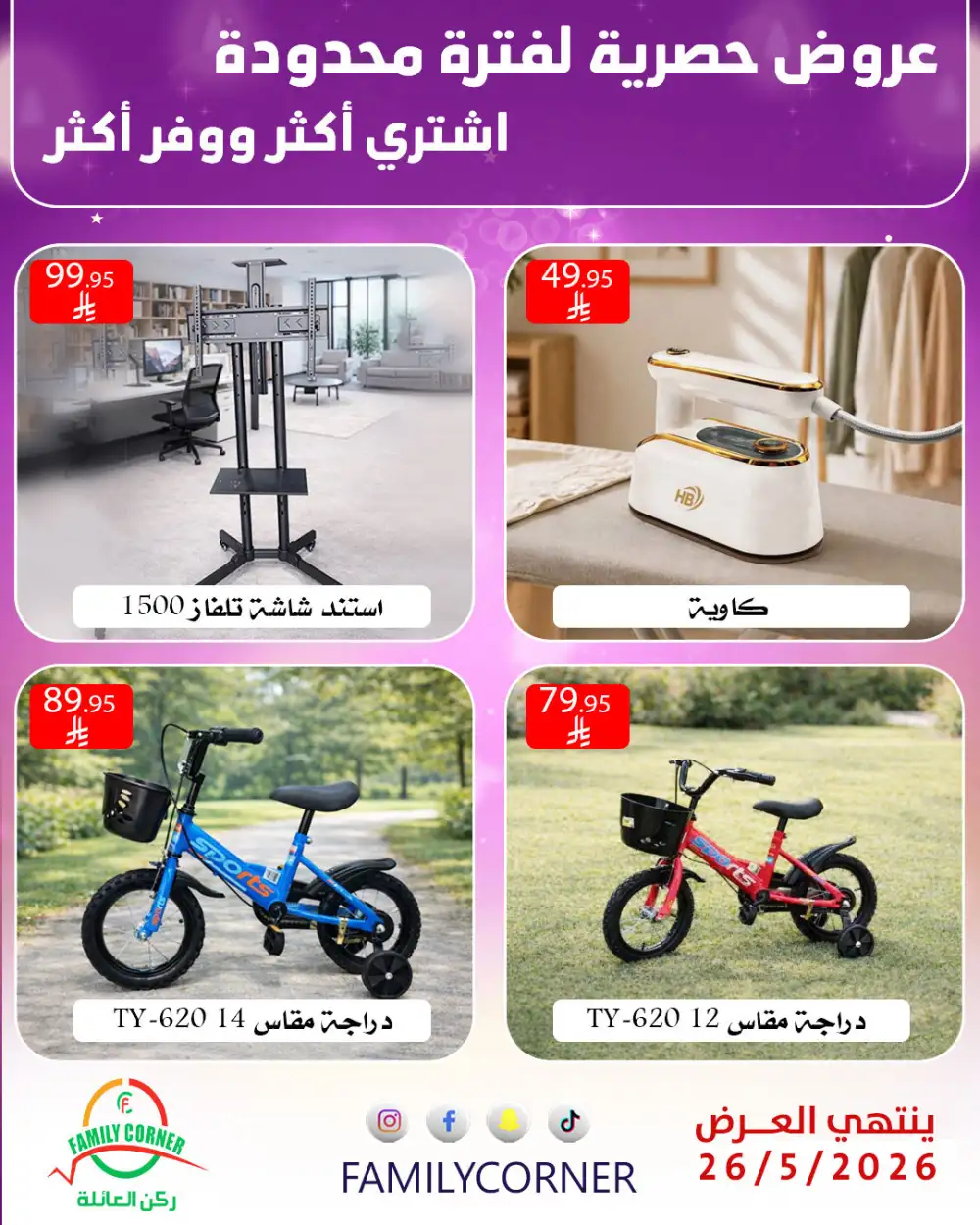 Family Corner Home & Toy Deals | May 2026 page 1
