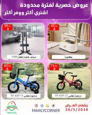 Family Corner Home & Toy Deals | May 2026 flyer cover