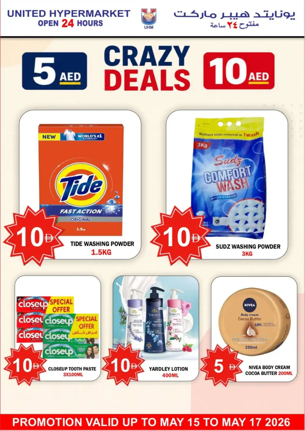 United Hypermarket Super Save | May 2026 page 12