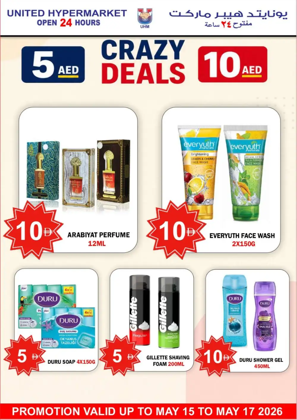 United Hypermarket Super Save | May 2026 page 15