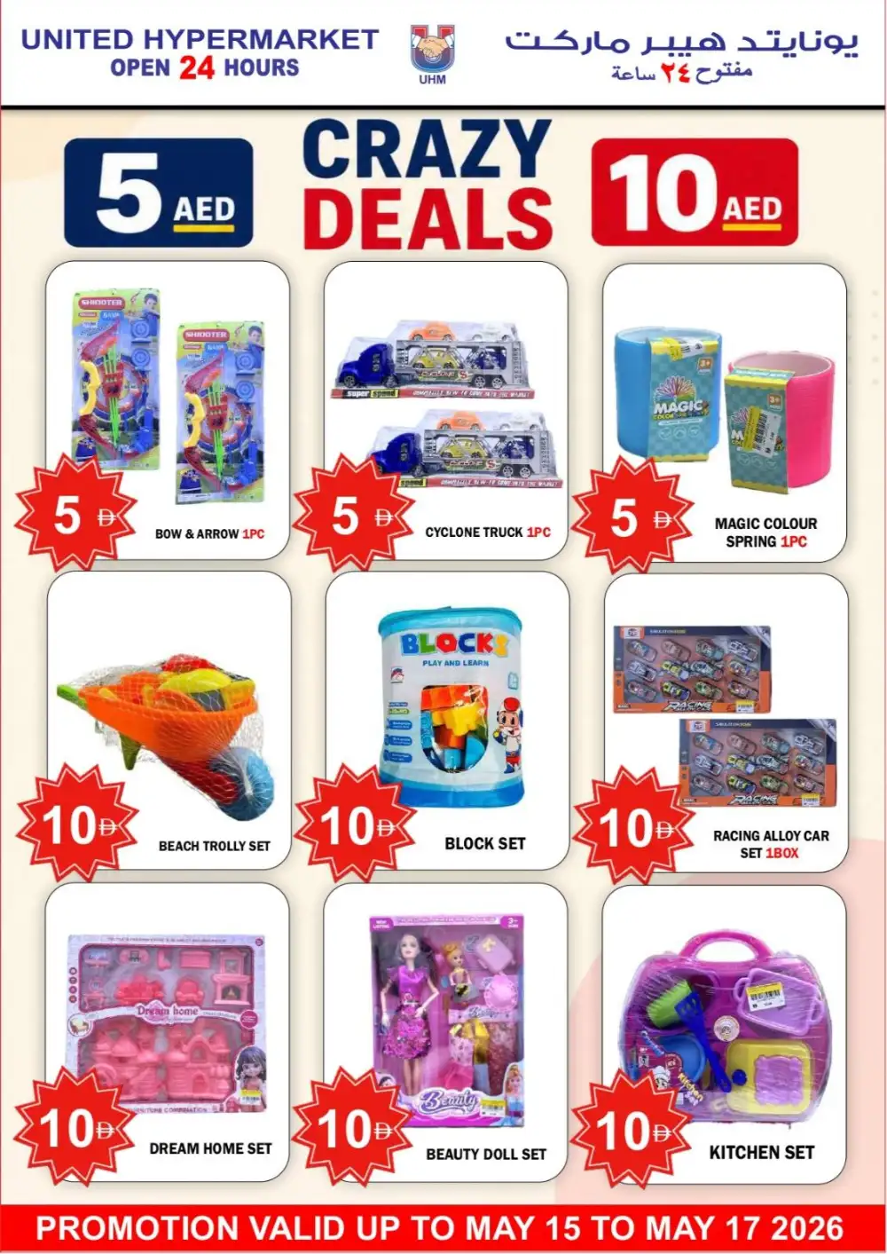 United Hypermarket Super Save | May 2026 page 16