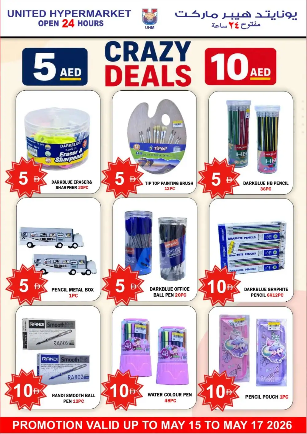 United Hypermarket Super Save | May 2026 page 17