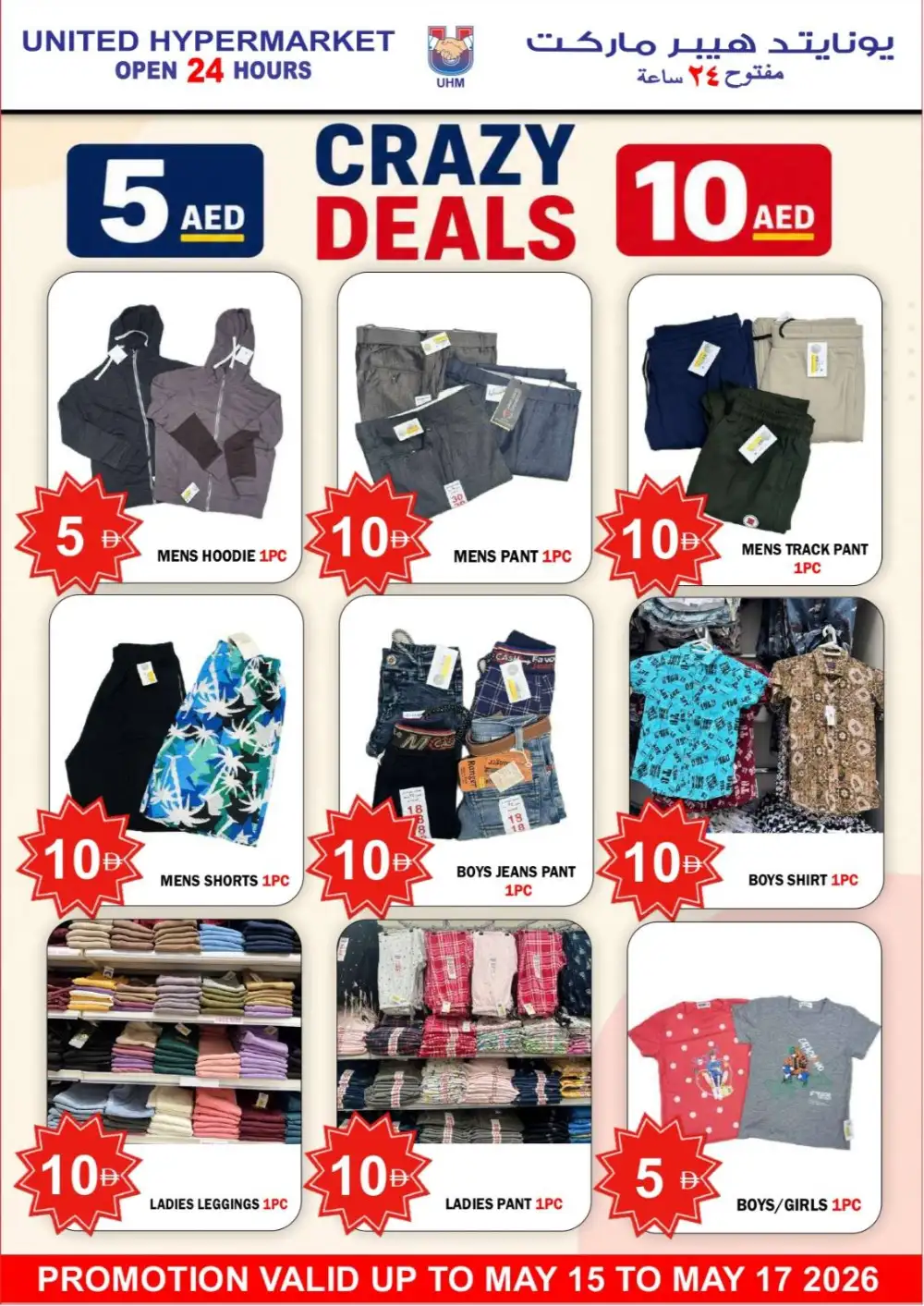 United Hypermarket Super Save | May 2026 page 18