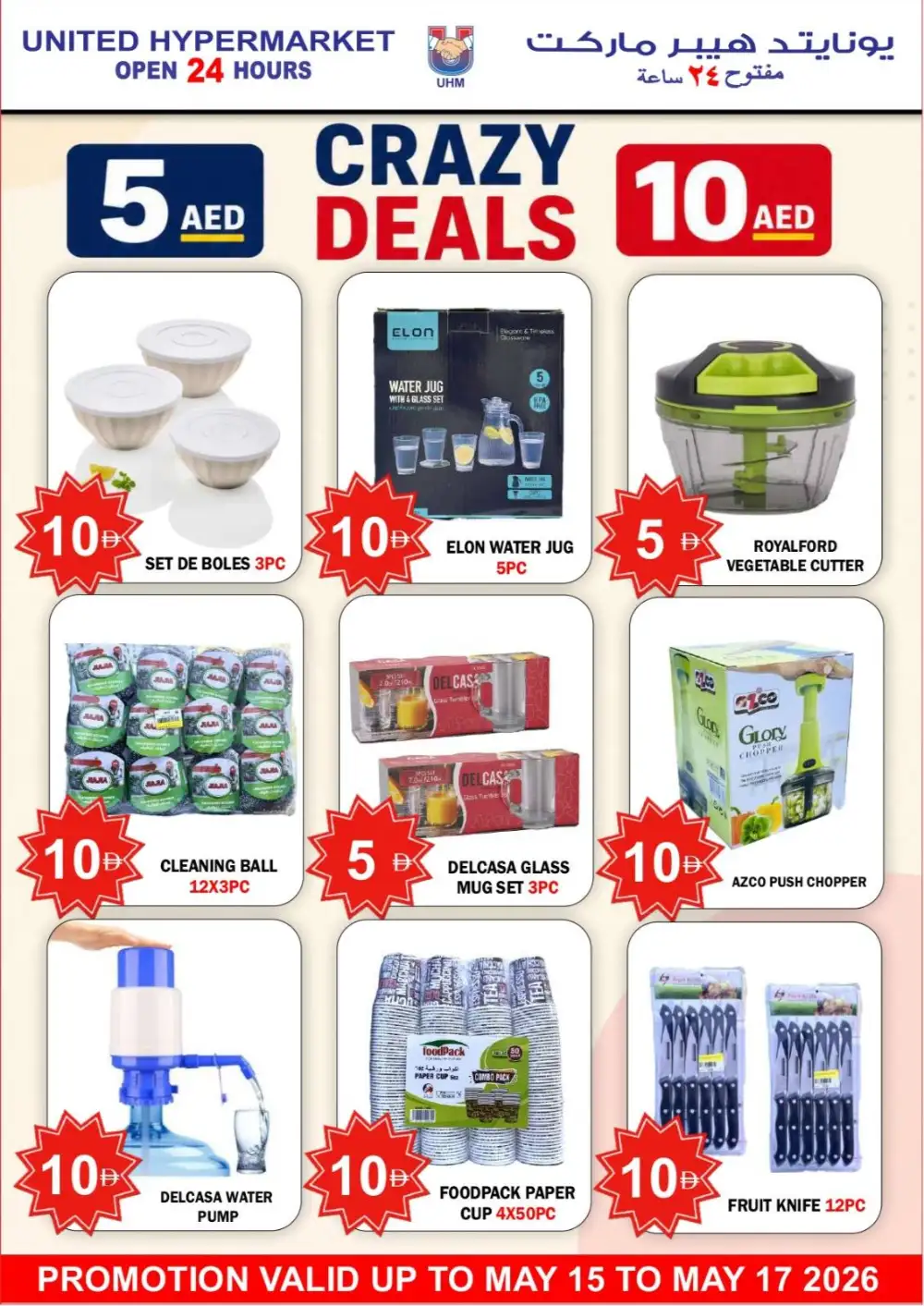 United Hypermarket Super Save | May 2026 page 19