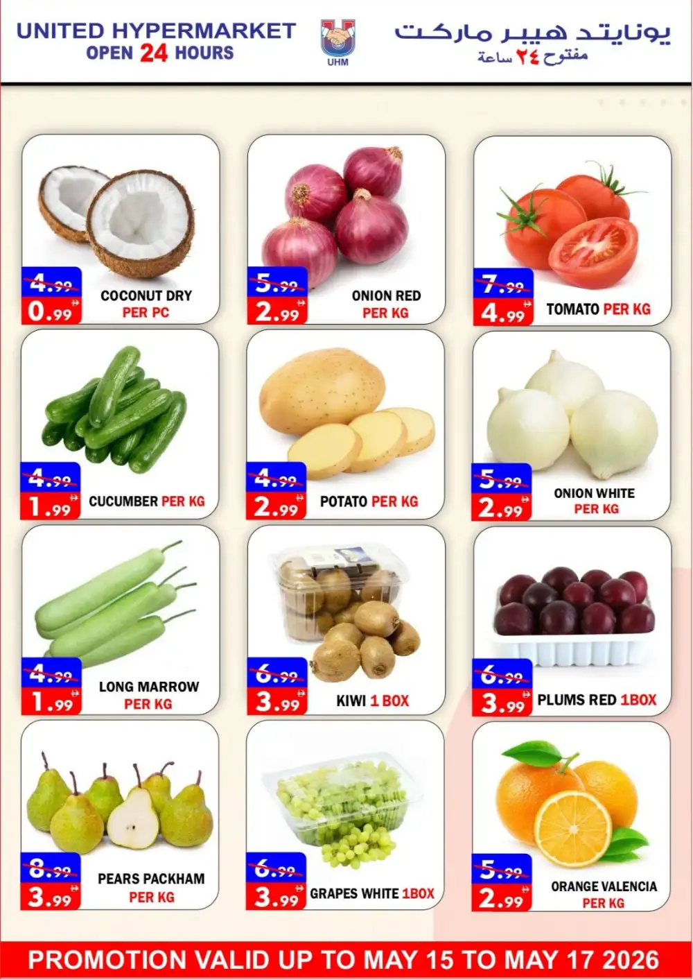 United Hypermarket Super Save | May 2026 page 2