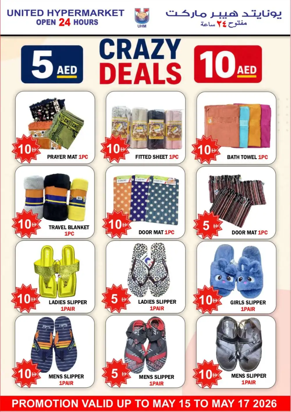 United Hypermarket Super Save | May 2026 page 20