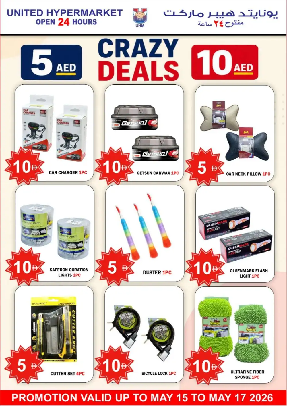 United Hypermarket Super Save | May 2026 page 21
