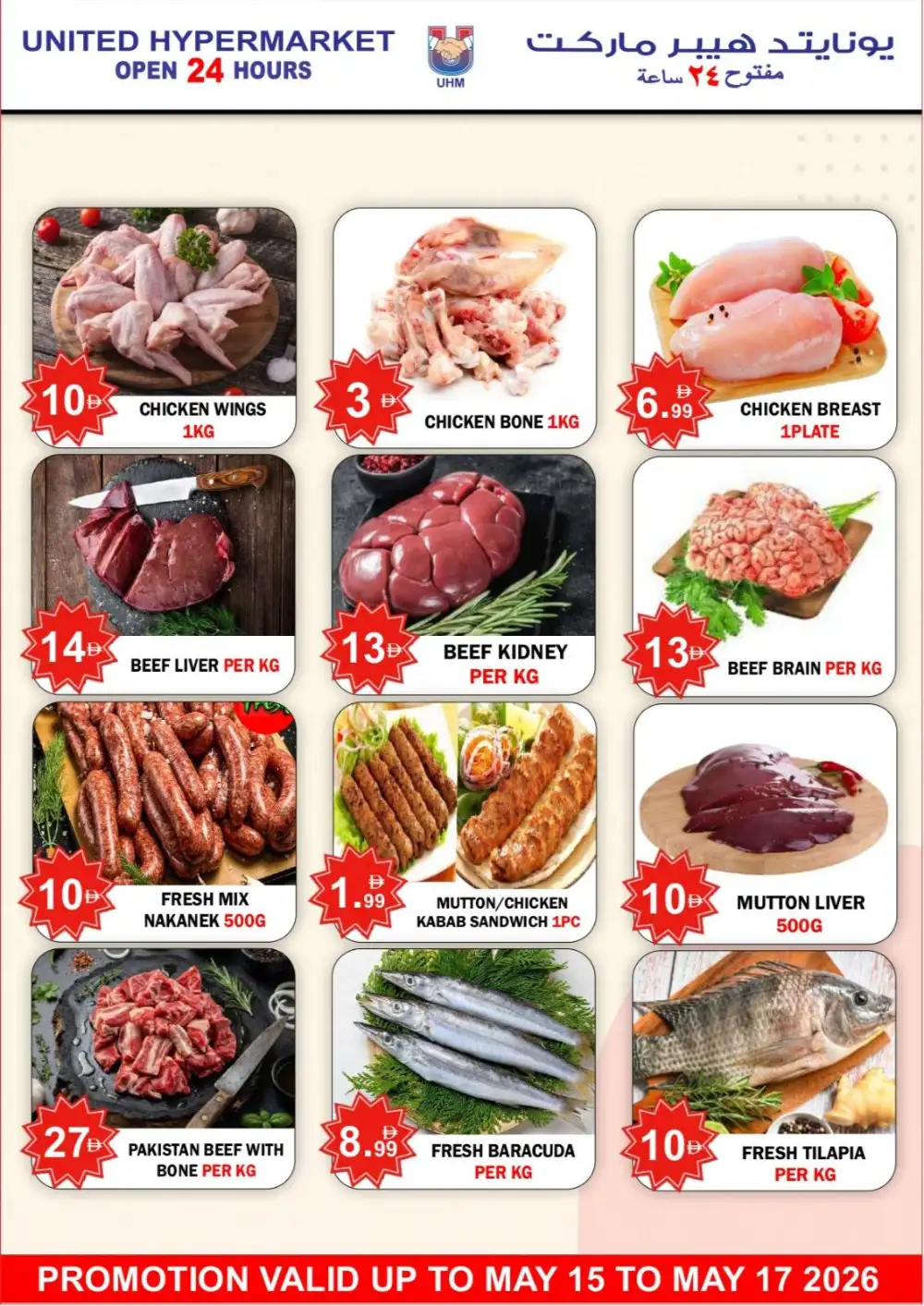United Hypermarket Super Save | May 2026 page 3