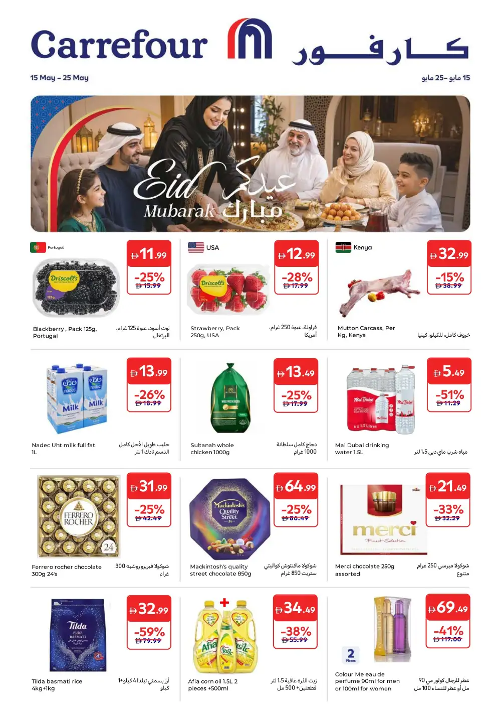 Carrefour Eid Mubarak Offers | Up to 60% Off | May 2026 page 1