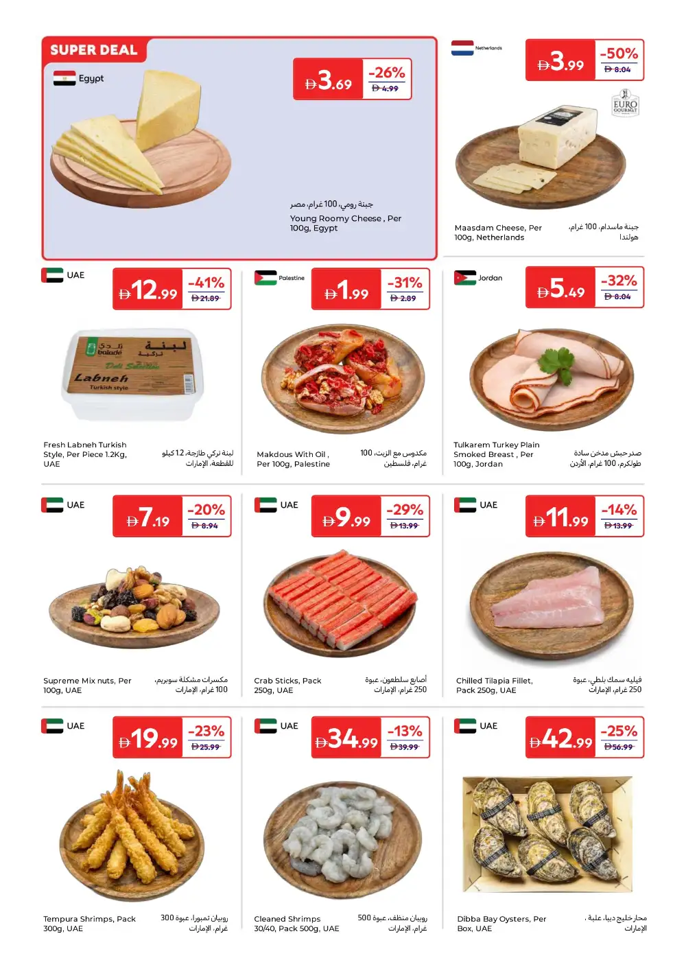 Carrefour Eid Mubarak Offers | Up to 60% Off | May 2026 page 4