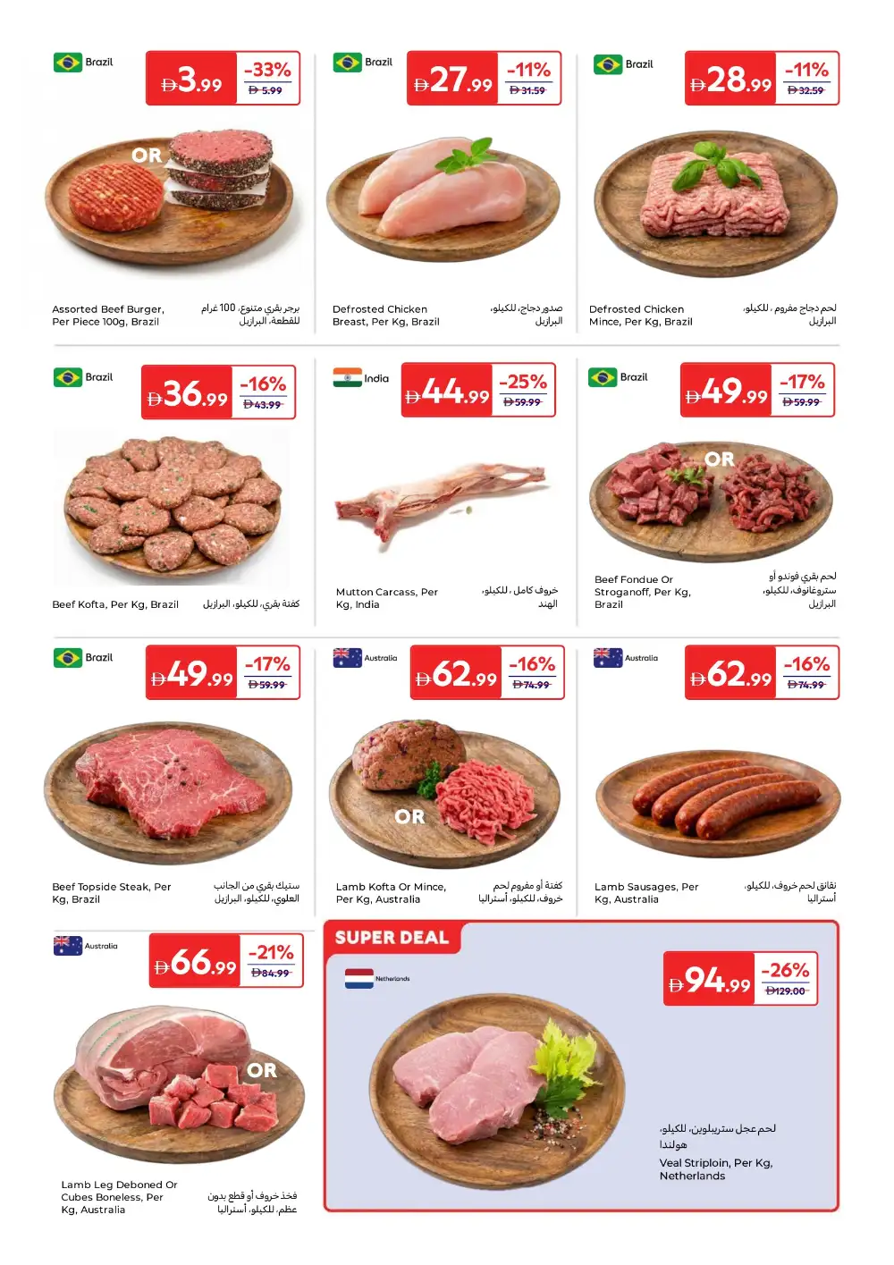Carrefour Eid Mubarak Offers | Up to 60% Off | May 2026 page 5
