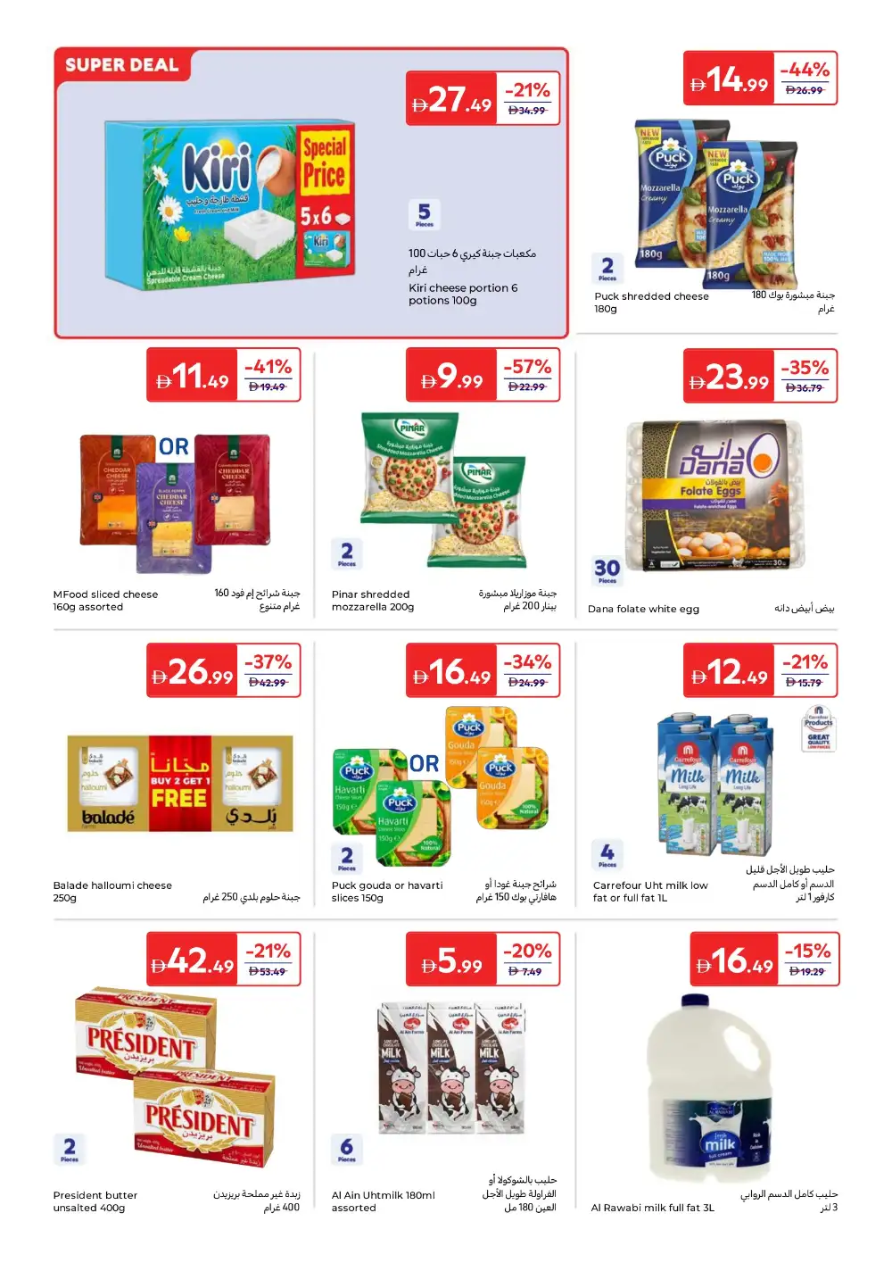 Carrefour Eid Mubarak Offers | Up to 60% Off | May 2026 page 6