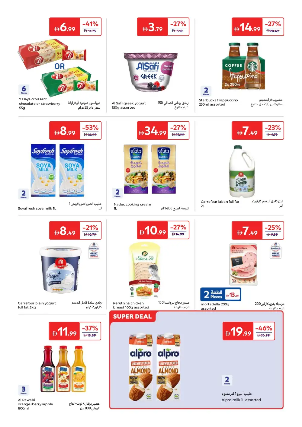 Carrefour Eid Mubarak Offers | Up to 60% Off | May 2026 page 7