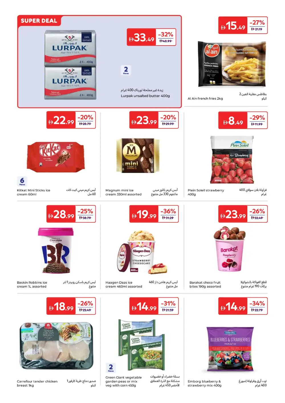 Carrefour Eid Mubarak Offers | Up to 60% Off | May 2026 page 8