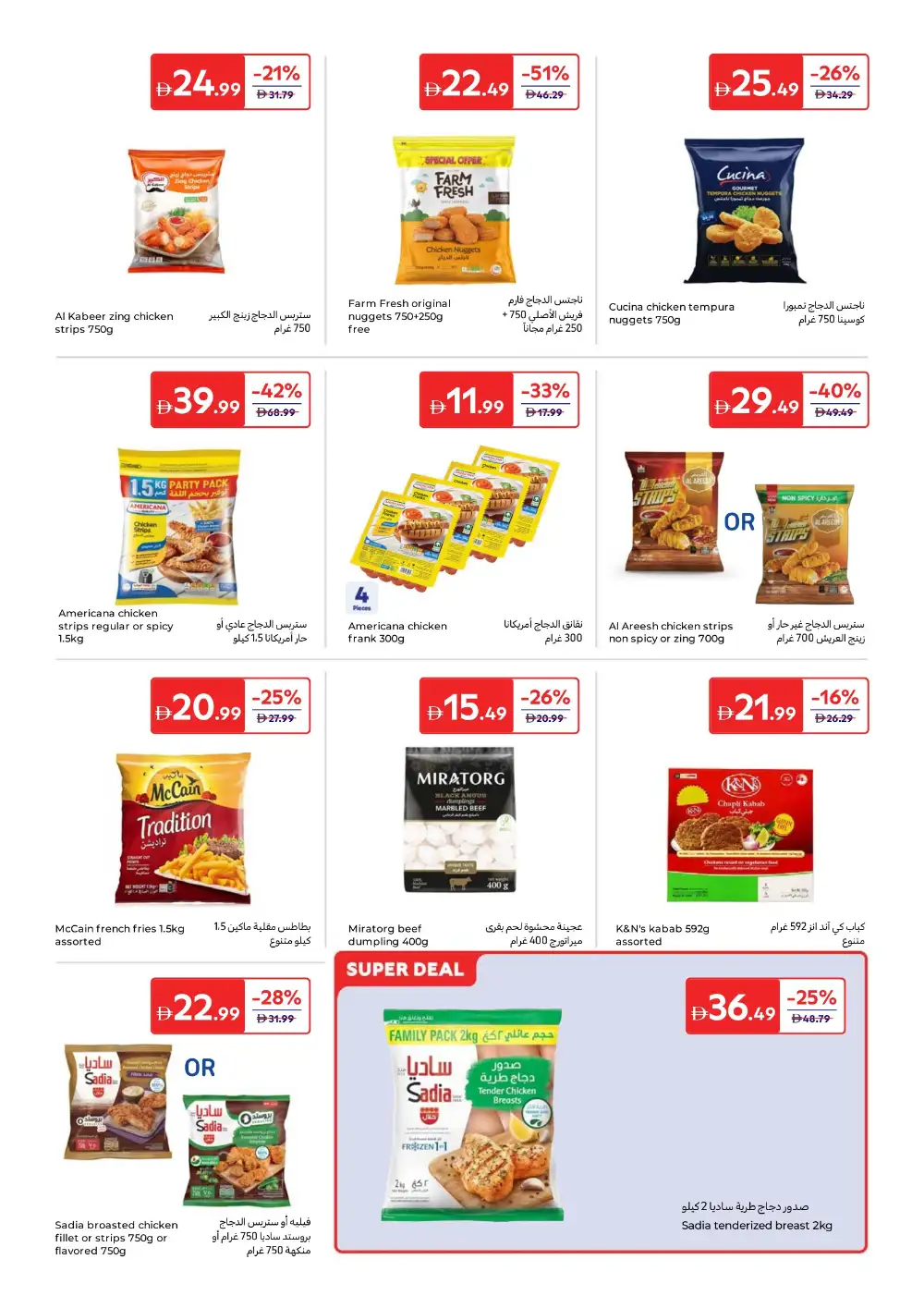 Carrefour Eid Mubarak Offers | Up to 60% Off | May 2026 page 9