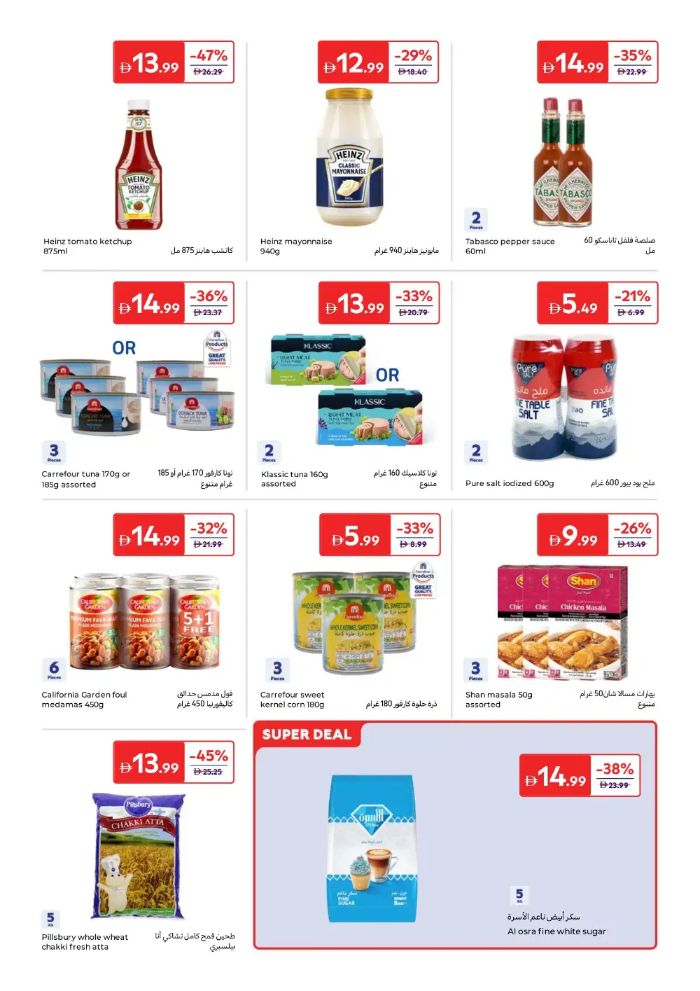 Carrefour Eid Mubarak Offers | Up to 60% Off | May 2026 page 11