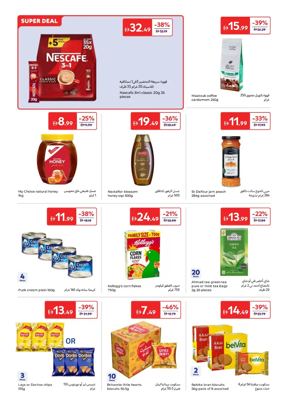 Carrefour Eid Mubarak Offers | Up to 60% Off | May 2026 page 12