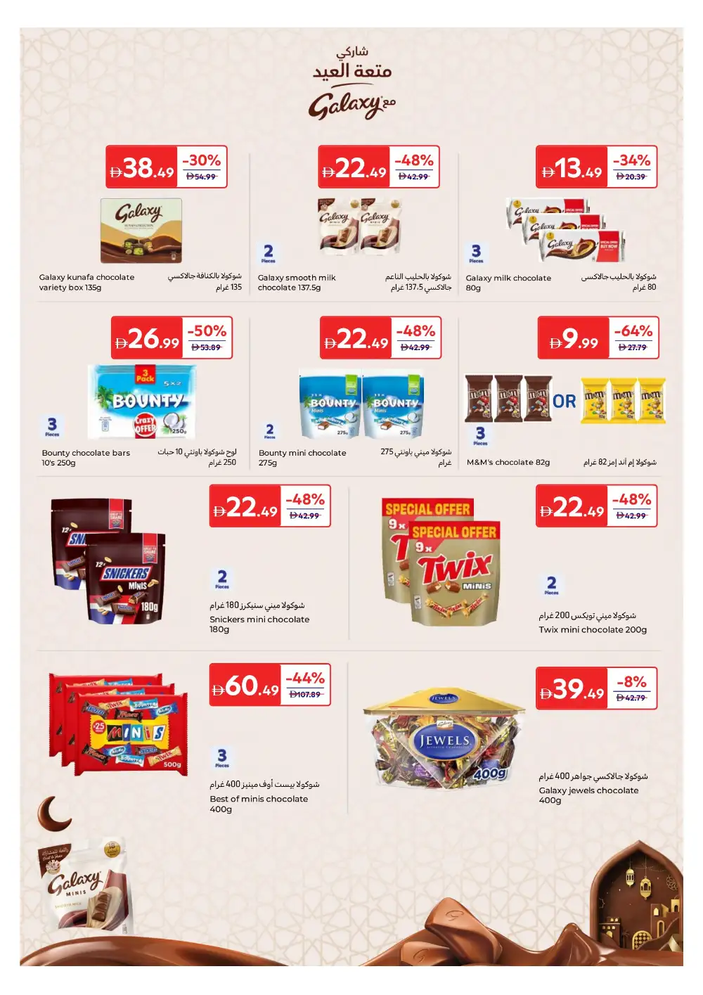 Carrefour Eid Mubarak Offers | Up to 60% Off | May 2026 page 14