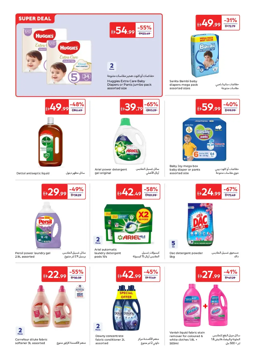 Carrefour Eid Mubarak Offers | Up to 60% Off | May 2026 page 16