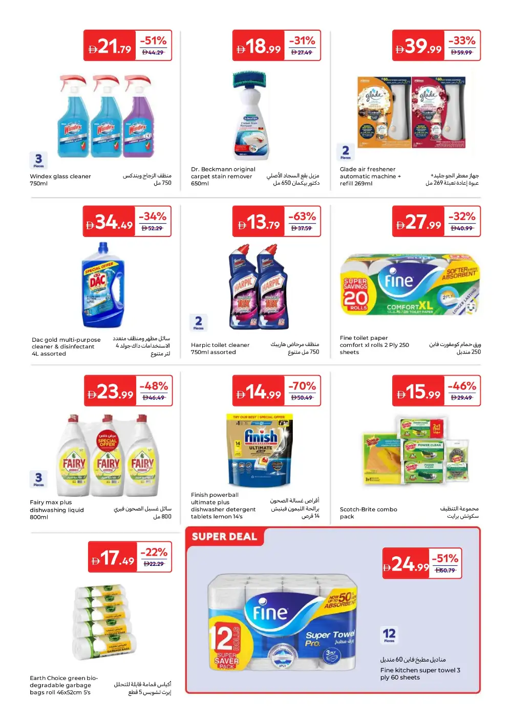 Carrefour Eid Mubarak Offers | Up to 60% Off | May 2026 page 17
