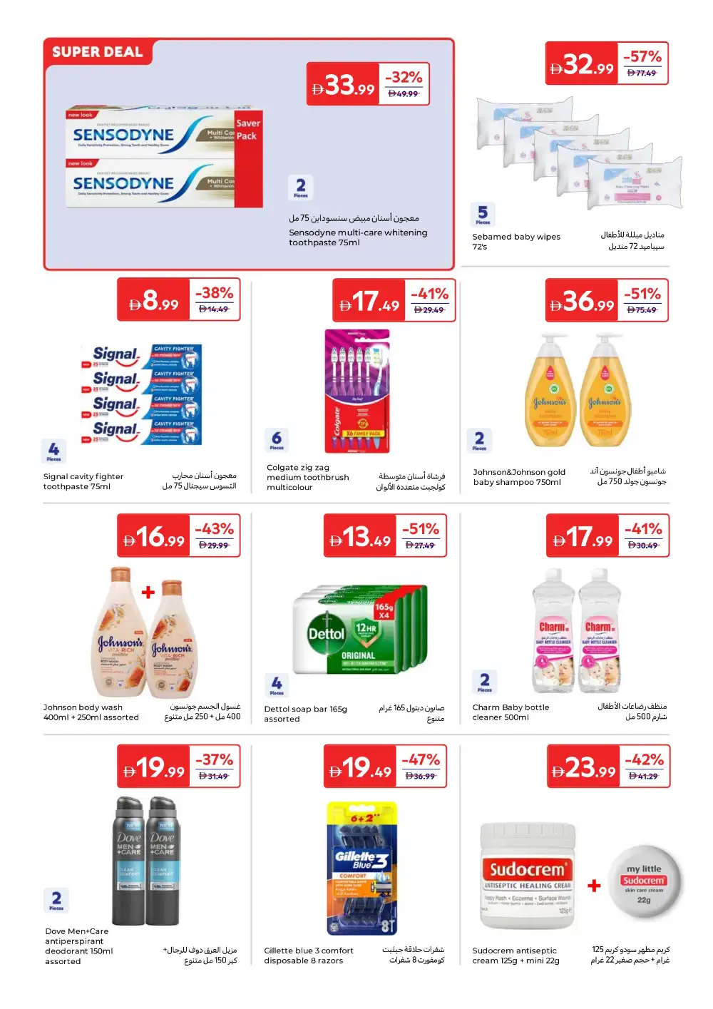 Carrefour Eid Mubarak Offers | Up to 60% Off | May 2026 page 18