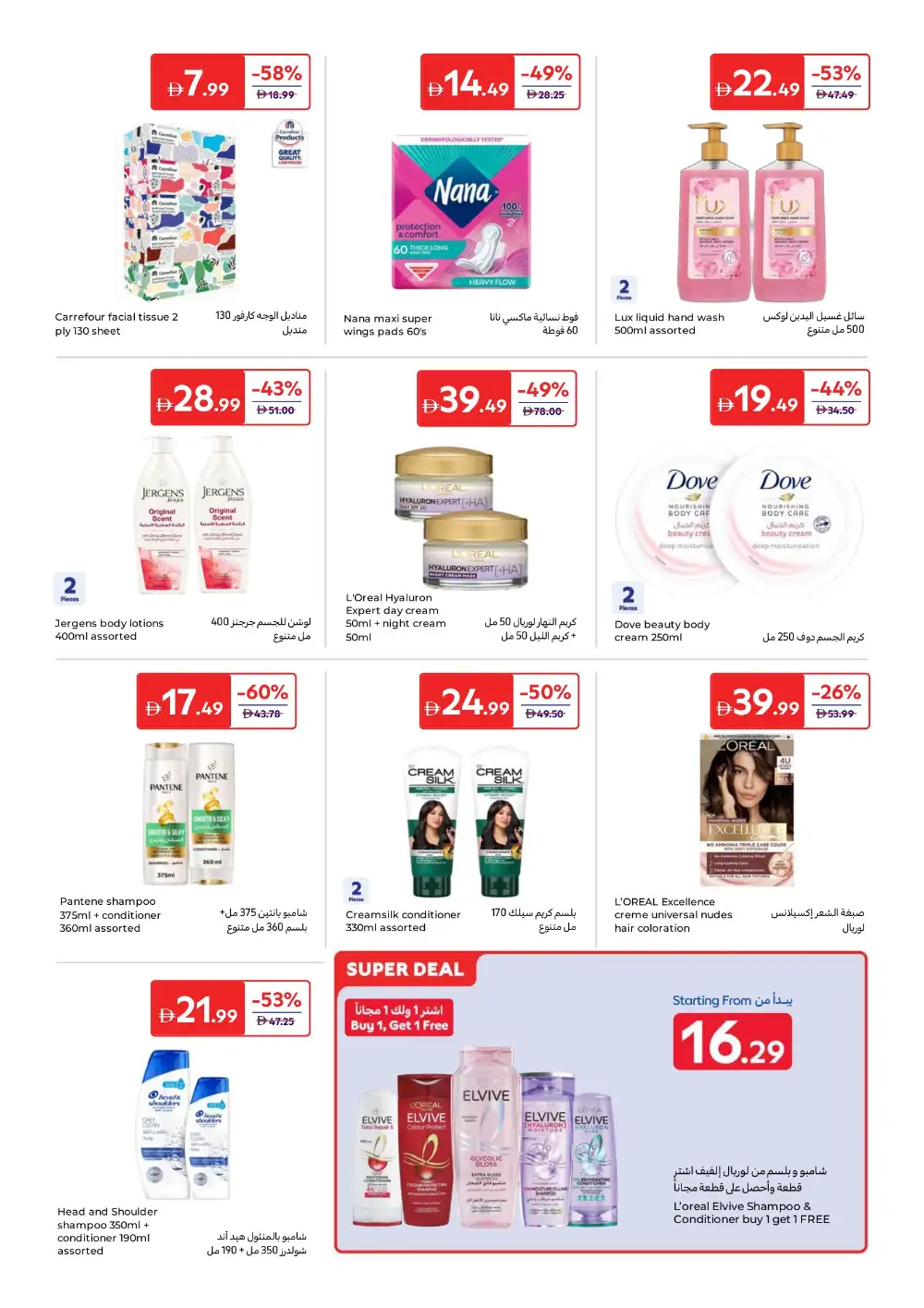 Carrefour Eid Mubarak Offers | Up to 60% Off | May 2026 page 19