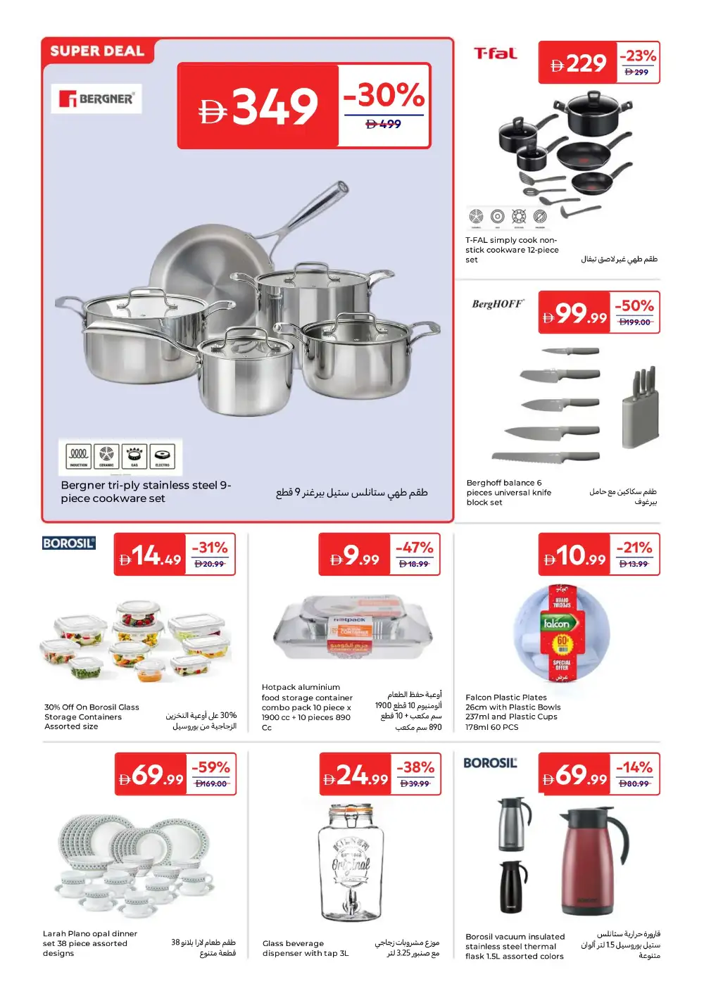 Carrefour Eid Mubarak Offers | Up to 60% Off | May 2026 page 20