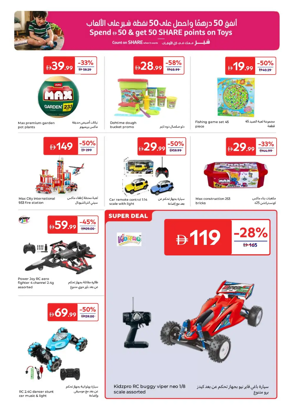 Carrefour Eid Mubarak Offers | Up to 60% Off | May 2026 page 21