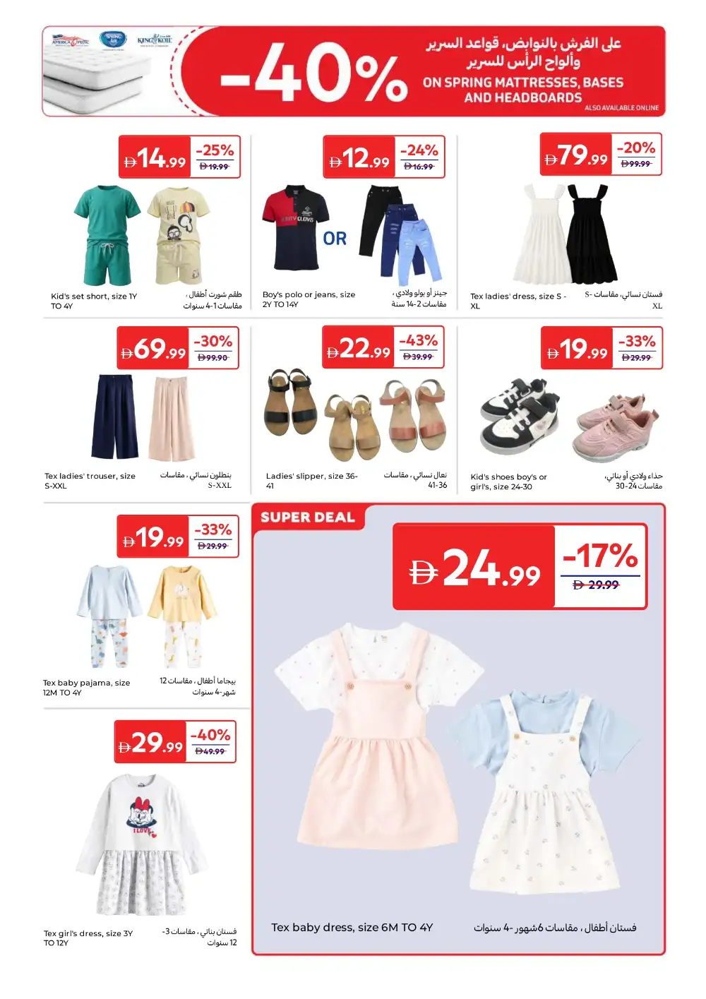 Carrefour Eid Mubarak Offers | Up to 60% Off | May 2026 page 23