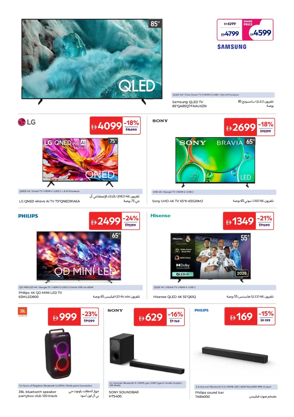 Carrefour Eid Mubarak Offers | Up to 60% Off | May 2026 page 25