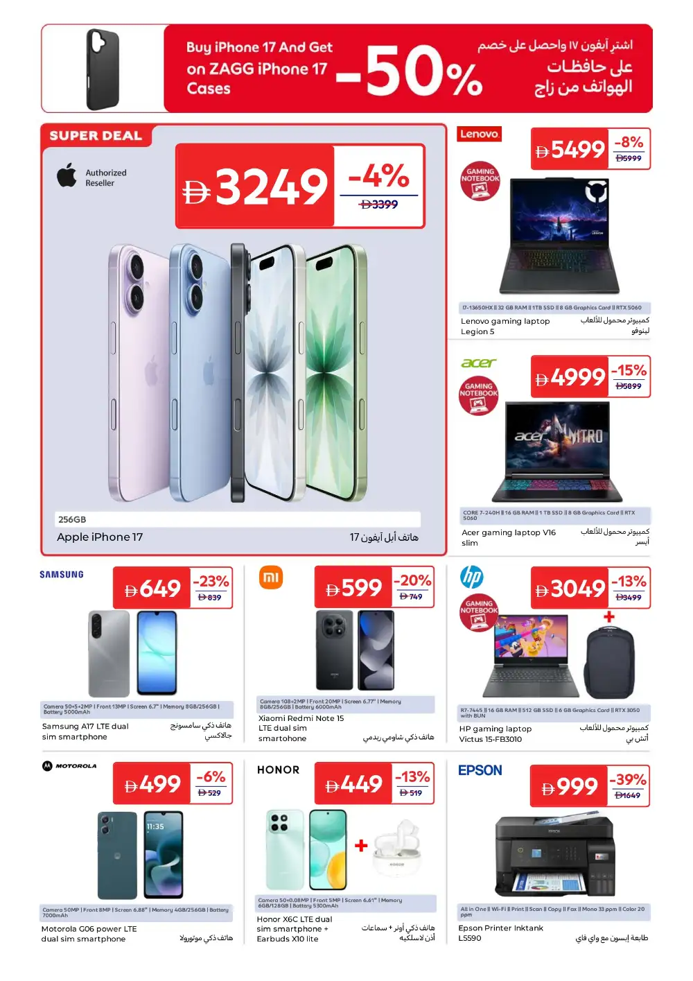 Carrefour Eid Mubarak Offers | Up to 60% Off | May 2026 page 26