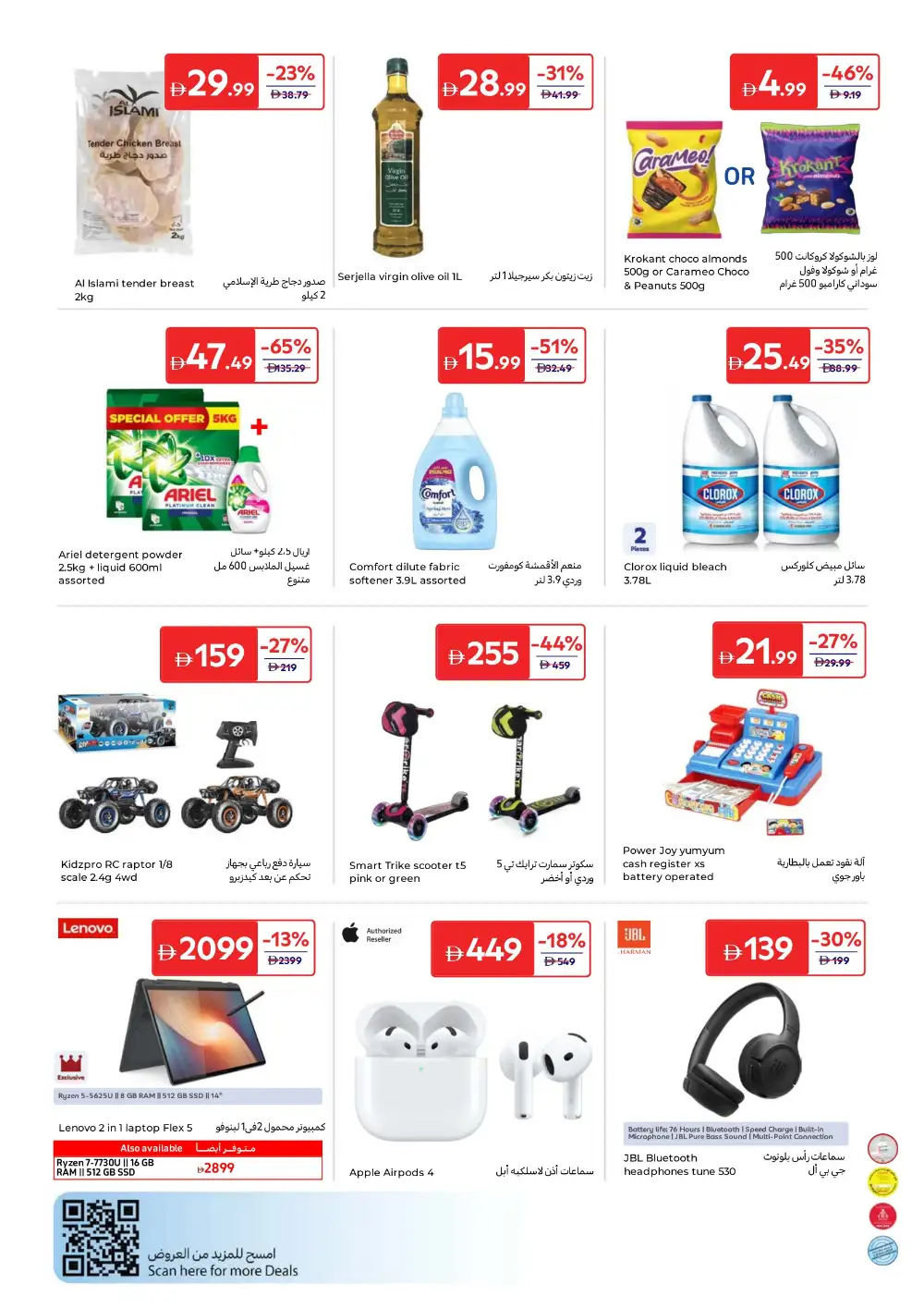 Carrefour Eid Mubarak Offers | Up to 60% Off | May 2026 page 27