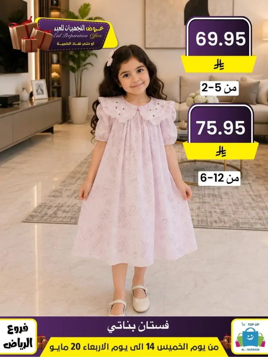 Al-Hussain Riyadh Eid Offers: Girls' Dresses page 1