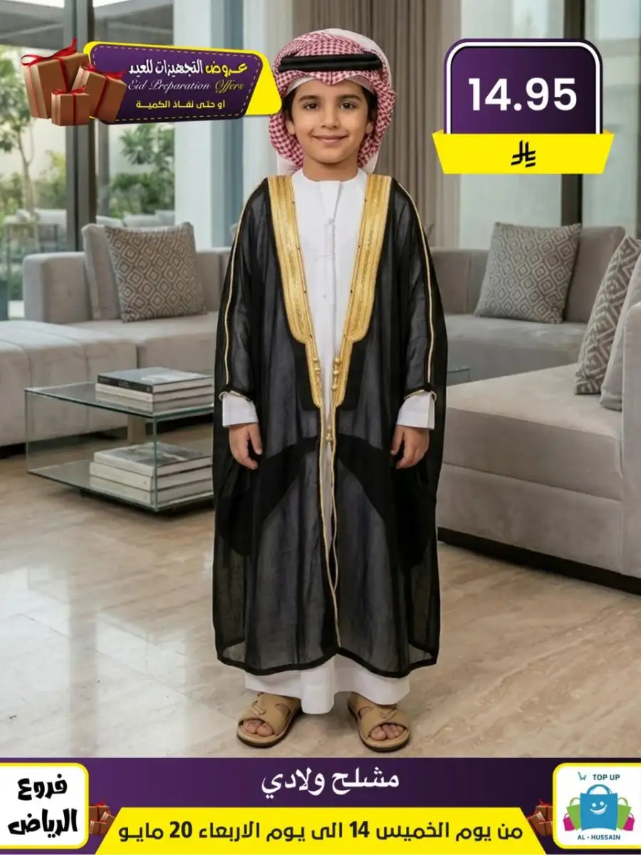 Al-Hussain Riyadh Eid Offers: Girls' Dresses page 13