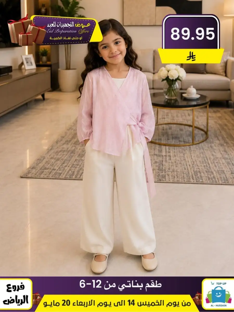 Al-Hussain Riyadh Eid Offers: Girls' Dresses page 15