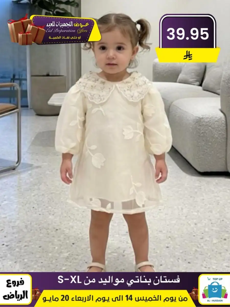 Al-Hussain Riyadh Eid Offers: Girls' Dresses page 23