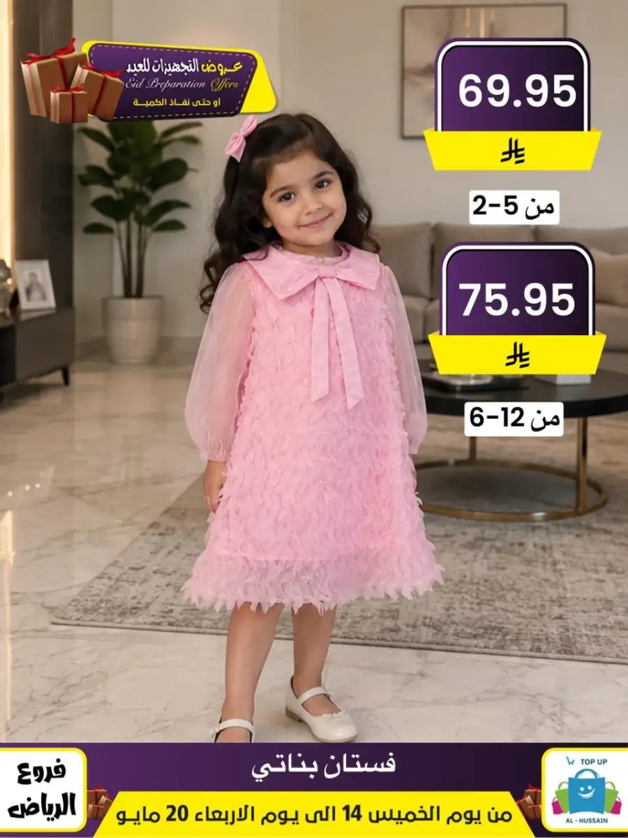 Al-Hussain Riyadh Eid Offers: Girls' Dresses page 37