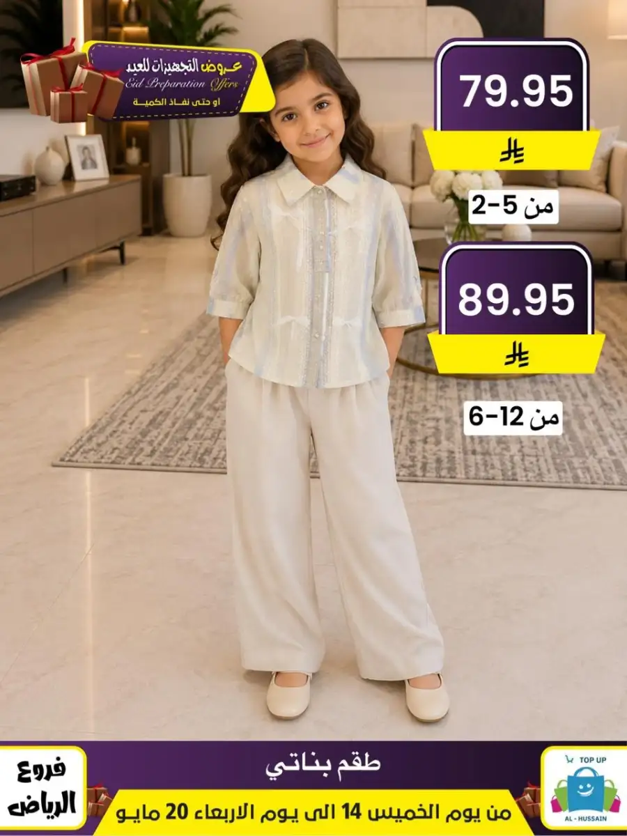 Al-Hussain Riyadh Eid Offers: Girls' Dresses page 38