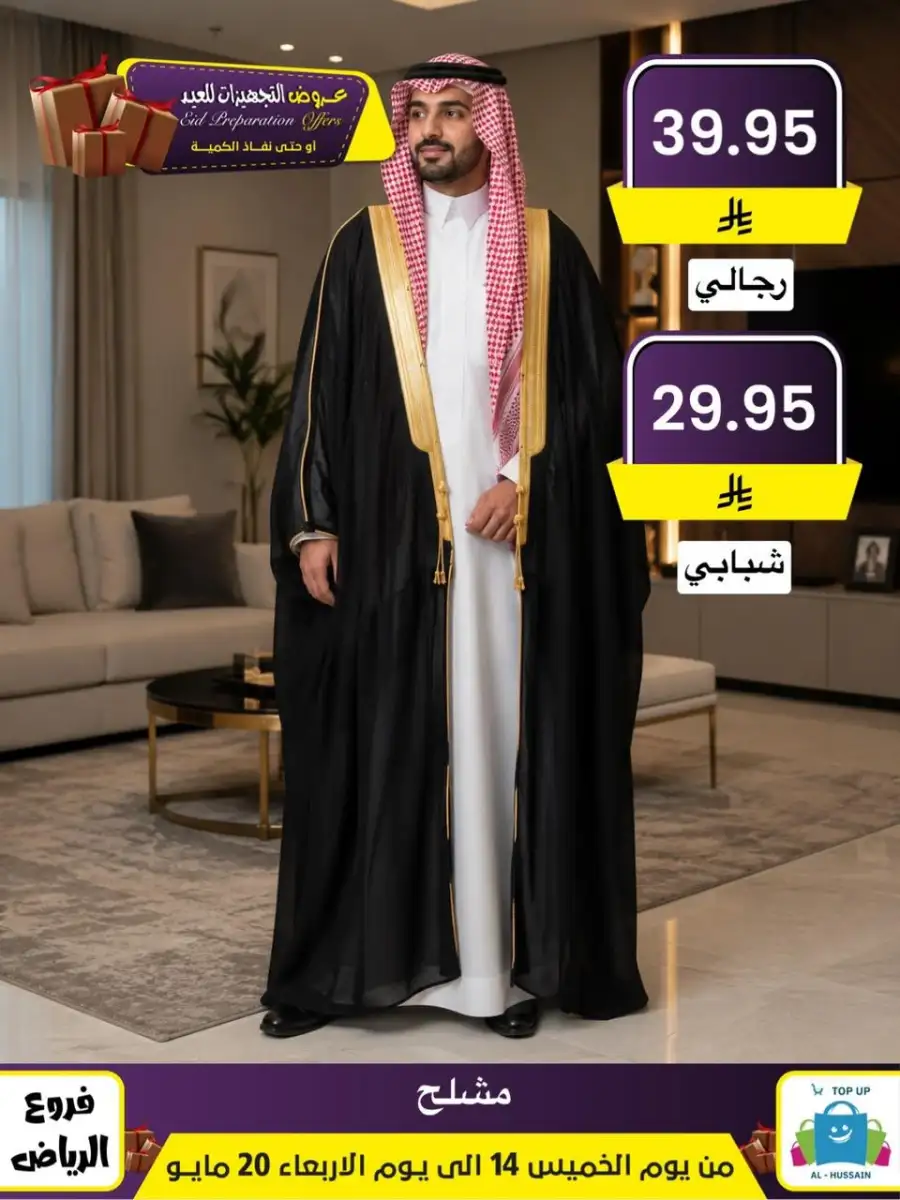 Al-Hussain Riyadh Eid Offers: Girls' Dresses page 41