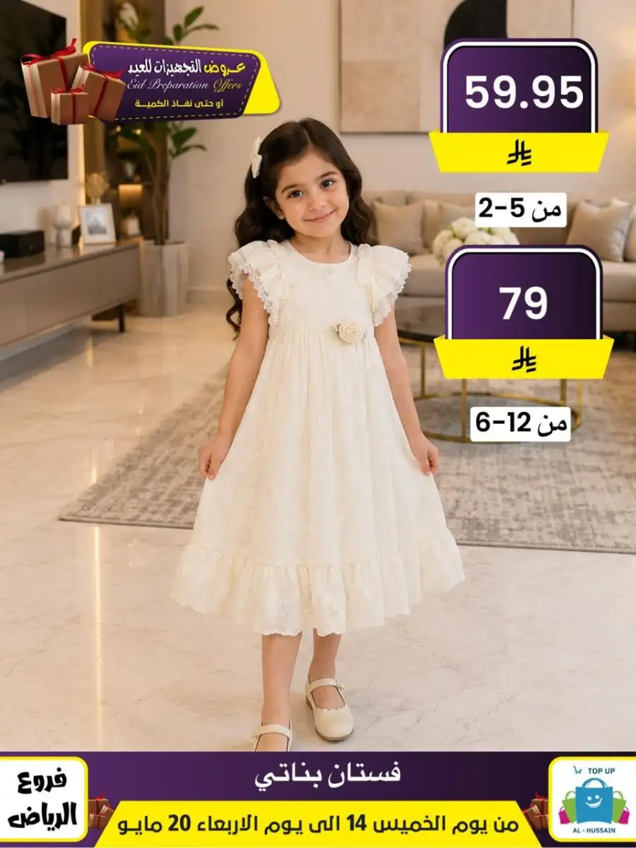 Al-Hussain Riyadh Eid Offers: Girls' Dresses page 46