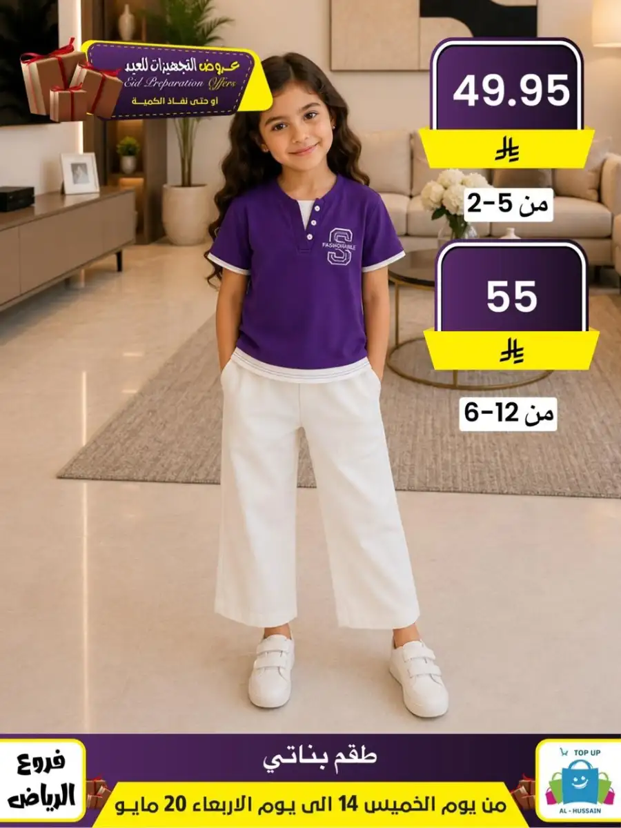Al-Hussain Riyadh Eid Offers: Girls' Dresses page 48