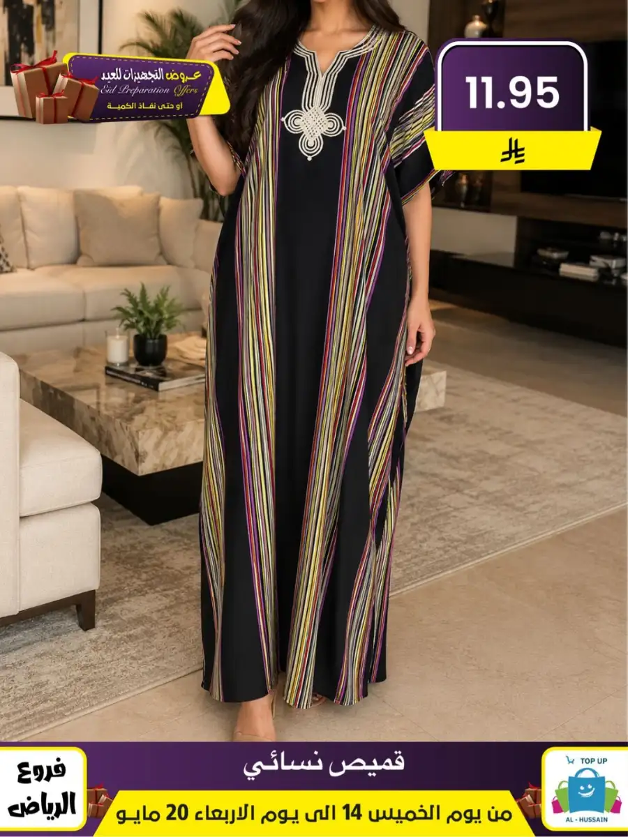 Al-Hussain Riyadh Eid Offers: Girls' Dresses page 60