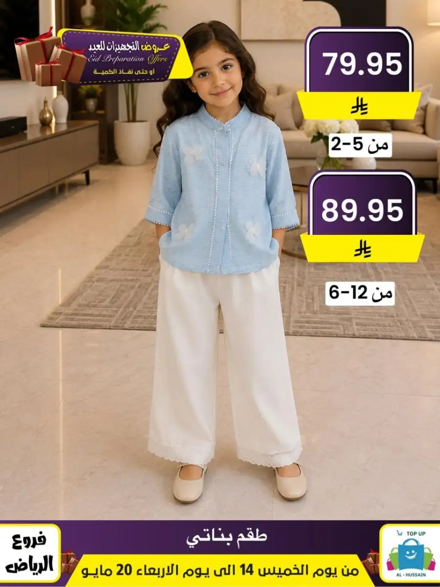 Al-Hussain Riyadh Eid Offers: Girls' Dresses page 61
