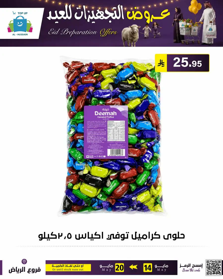 Al-Hussain Riyadh Eid Offers: Girls' Dresses page 63