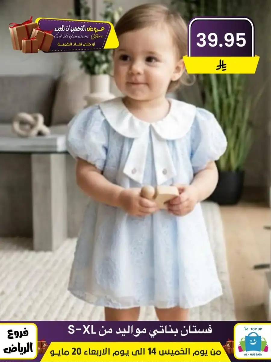 Al-Hussain Riyadh Eid Offers: Girls' Dresses page 65